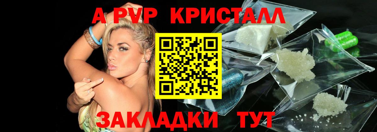 Alpha-PVP кристаллы  Вход с VPN  А ПВП СК КРИС  Отрадное  наркотики  Alfa_PVP VHQ 