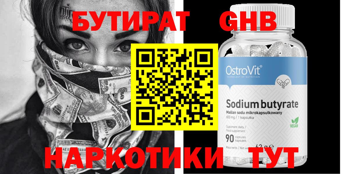 Отрадное  БУТИРАТ BDO 33%  Вход с VPN 