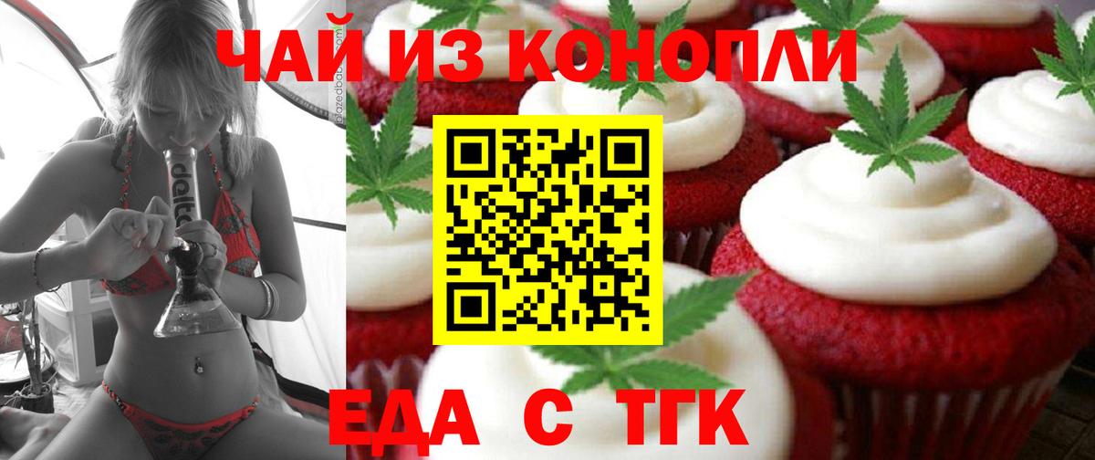 Еда ТГК марихуана Отрадное