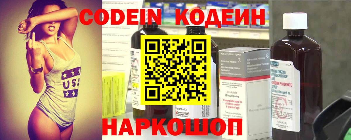 Отрадное  Кодеин напиток Lean (лин)  Вход с VPN 