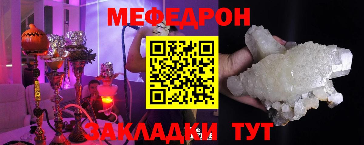 МЕФ  Отрадное