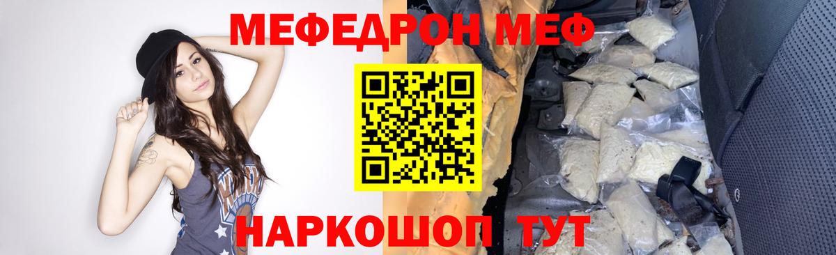 Меф мука  Меф кристаллы  МЕФ  Вход с VPN  Отрадное 
