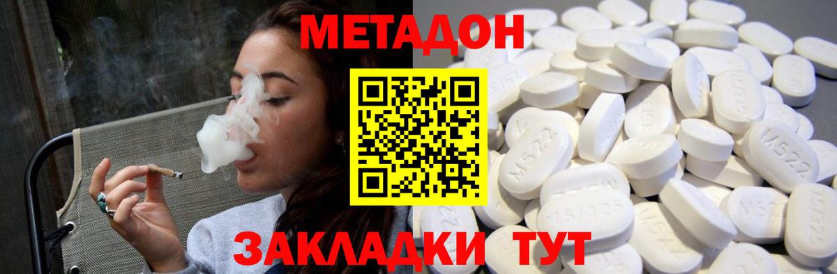 Отрадное  Метадон кристалл  Вход с VPN  Метадон VHQ 
