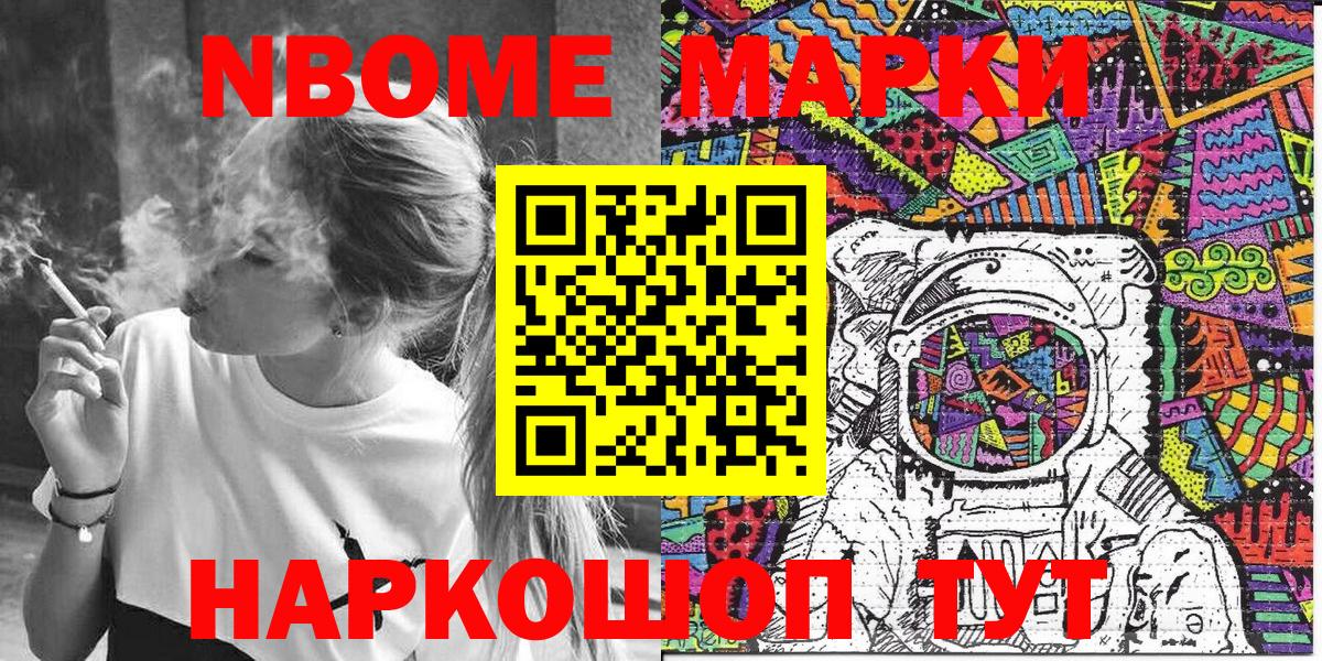 Марки N-bome 1,8мг  Марки N-bome 1,8мг  Отрадное  Марки N-bome  Вход с VPN 